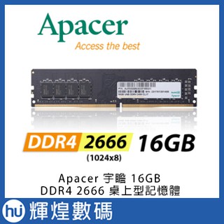 Apacer 宇瞻 16GB DDR4 2666 桌上型記憶體
