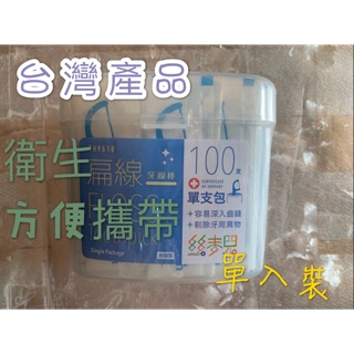 現貨 優的生活大師牙線棒 絲麥兒 牙線 單隻包裝TH9618 MIT臺灣製