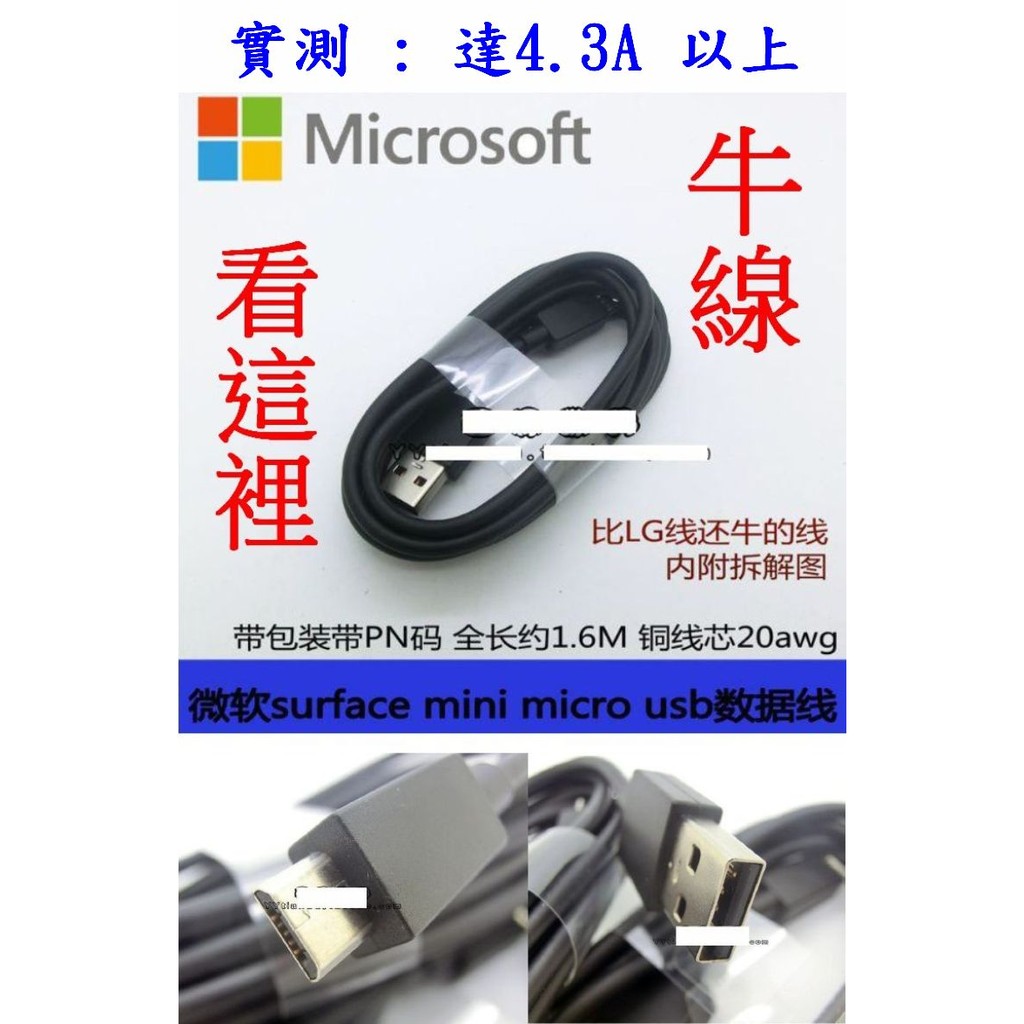 【誠泰電腦】原裝 微軟 1.6米 QC2.0 超高品質 安卓 20AWG 純銅 快充線 耐4A以上 數據線  傳輸線