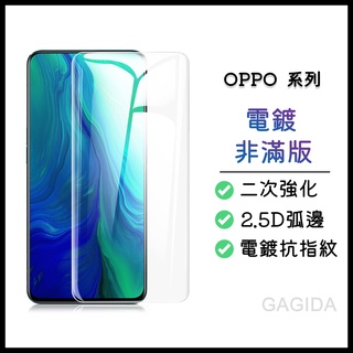 OPPO電鍍玻璃貼Reno 2 2Z AX5s保護貼Plus玻璃AX7鋼化膜R17非滿版Pro螢幕R15 R11s A9