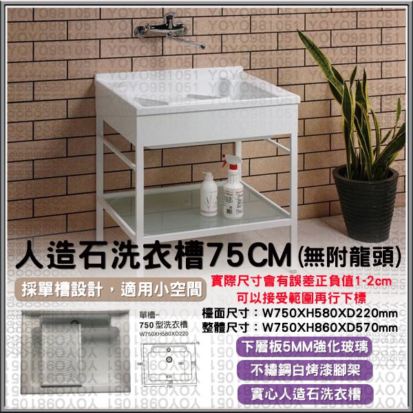 陽洗台洗衣台陽台水槽人造石洗衣槽洗衣槽水槽75x57x86cm附腳 無附龍頭 蝦皮購物