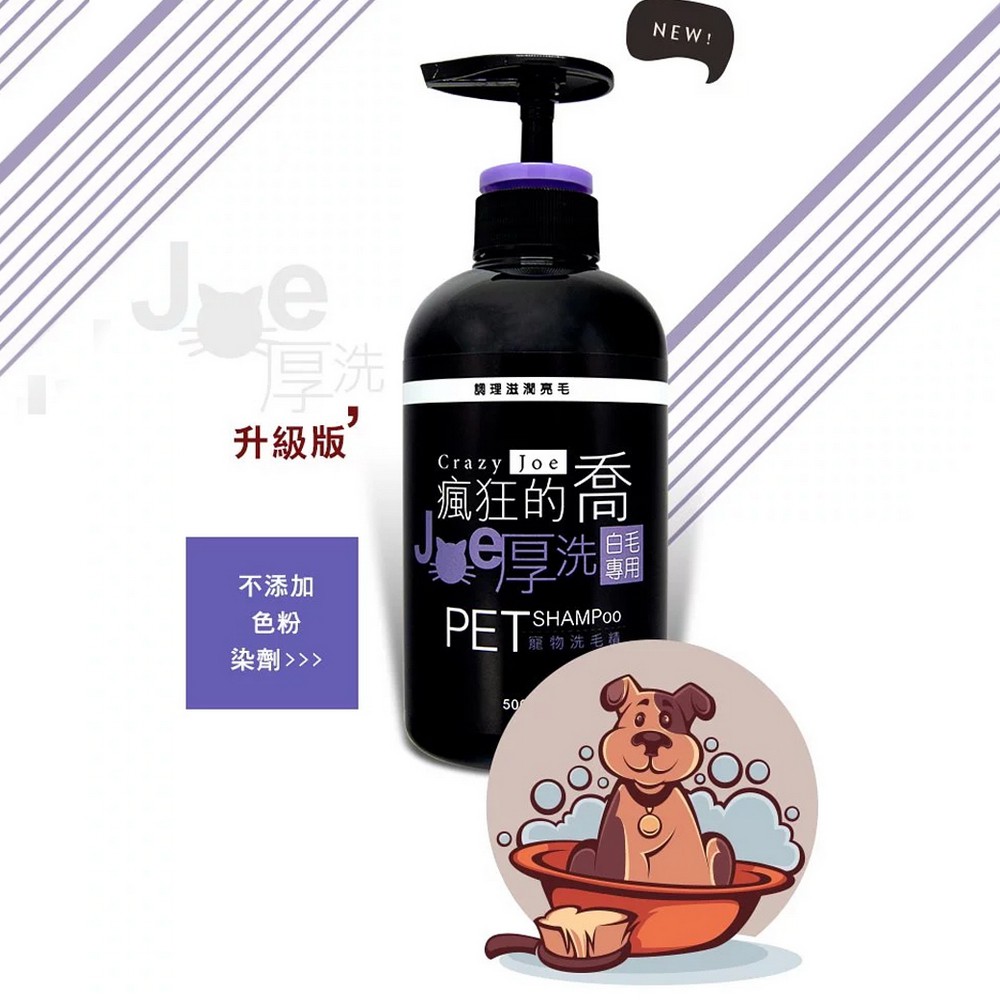 瘋狂的喬 Joe厚洗白毛專用 500ml 蝦皮購物