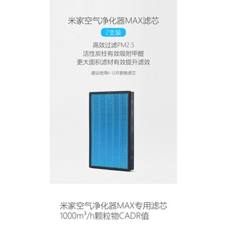 一組兩片濾芯 小米米家空氣淨化器MAX濾芯 除灰塵甲醛汙染HEPA過濾網大面積濾網 MAX濾芯