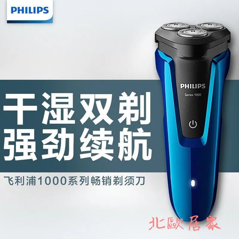 【滿額💕特價優惠中】飛利浦 電動刮鬍刀 S1050 剃鬚刀 S1000 三刀頭 充電式 全身水洗 乾濕雙剃