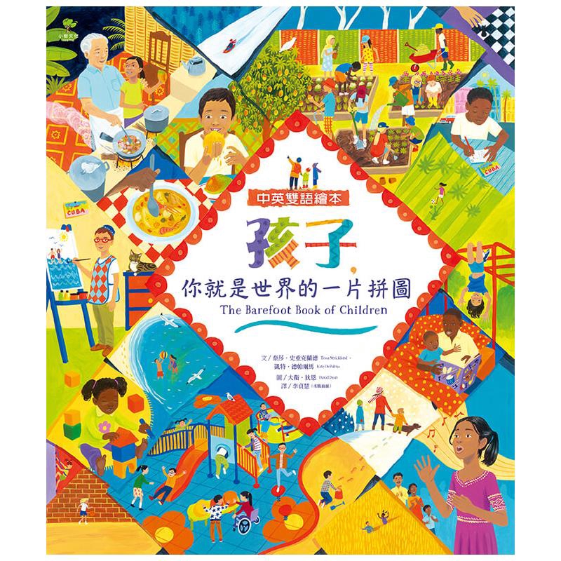 孩子 你就是世界的一片拼圖 中英雙語繪本 學習引導特輯 108課綱核心素養 多元文化及國際理解 折 蝦皮購物