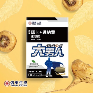 《米奇屋》信東生技 大男人 瑪卡+透那葉速溶錠(60錠/盒)
