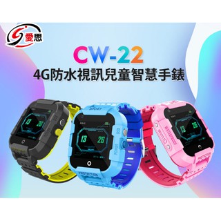 【東京數位】全新 智慧 IS 愛思 CW-22 4G防水視訊兒童智慧手錶 IP67防水 精準定位 SOS求救 雙核心