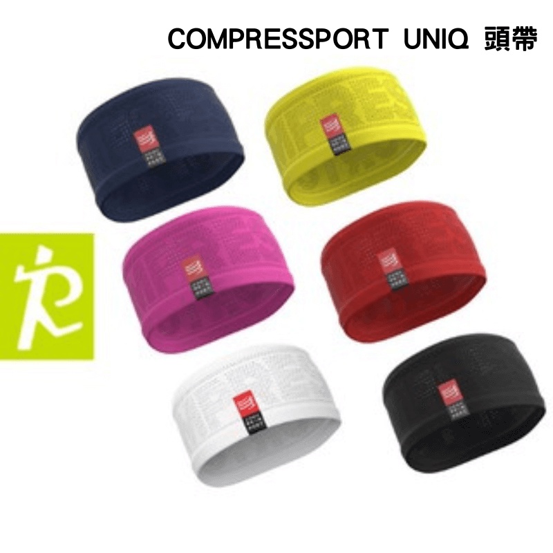 森林跑站｜CS002 休閒  UNIQ 頭帶 COMPRESSPORT 運動