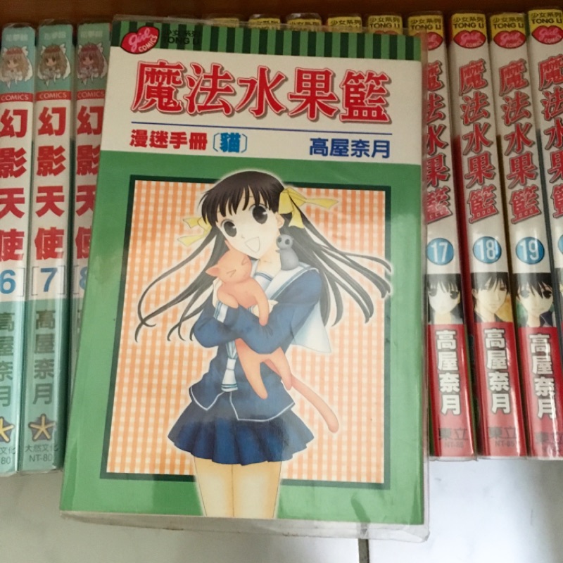 幻影天使魔法水果籃漫畫全冊 漫迷手冊1本1 23集 少一本9集 高屋奈月貼紙 蝦皮購物