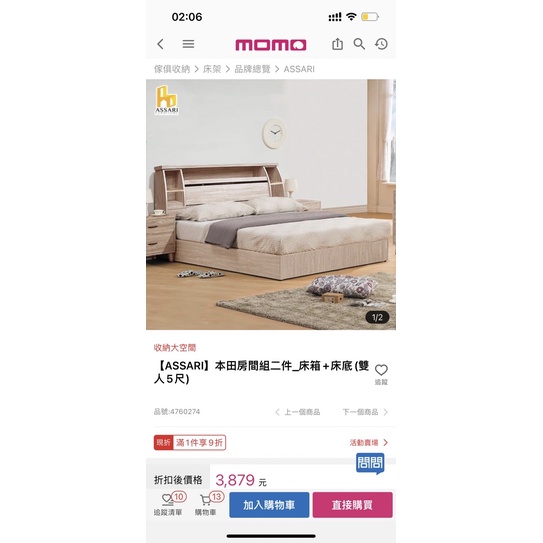momo購入標準雙人床架