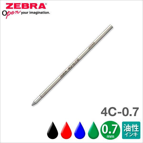 +富福里+ZEBRA斑馬 4C-0.7多變組合筆專用筆芯BR-8A-4C適用Cross三用筆 筆心 4C07