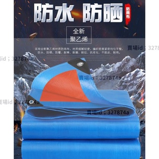 優品#防水篷布 #遮陽防曬布 篷布雨布防水布防曬加厚遮雨防雨布戶外遮陽布塑膠布帆布雨棚油布284