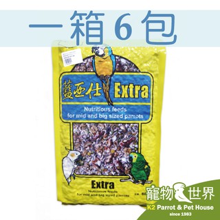 【超新鮮現貨】《寵物鳥世界》藍亞仕中大型穀物堅果鸚鵡營養特級飼料2.5KG 6包入 免運優惠中 QQ020 LY001