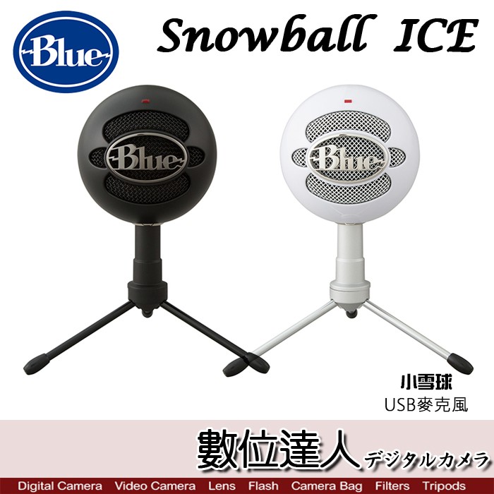 美國 Blue Snowball ICE 小雪球 USB麥克風 台灣總代公司貨 保固2年 Podcast 播客 數位達人