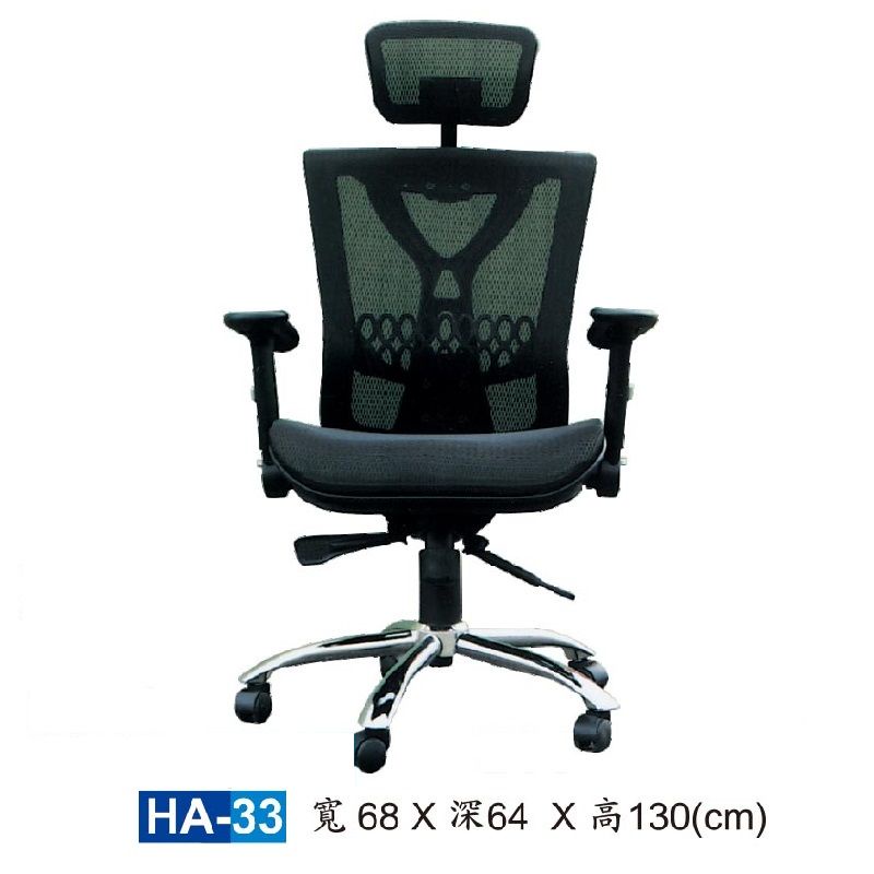 【HY-HA33】辦公椅(黑色)/電腦椅/HA網椅