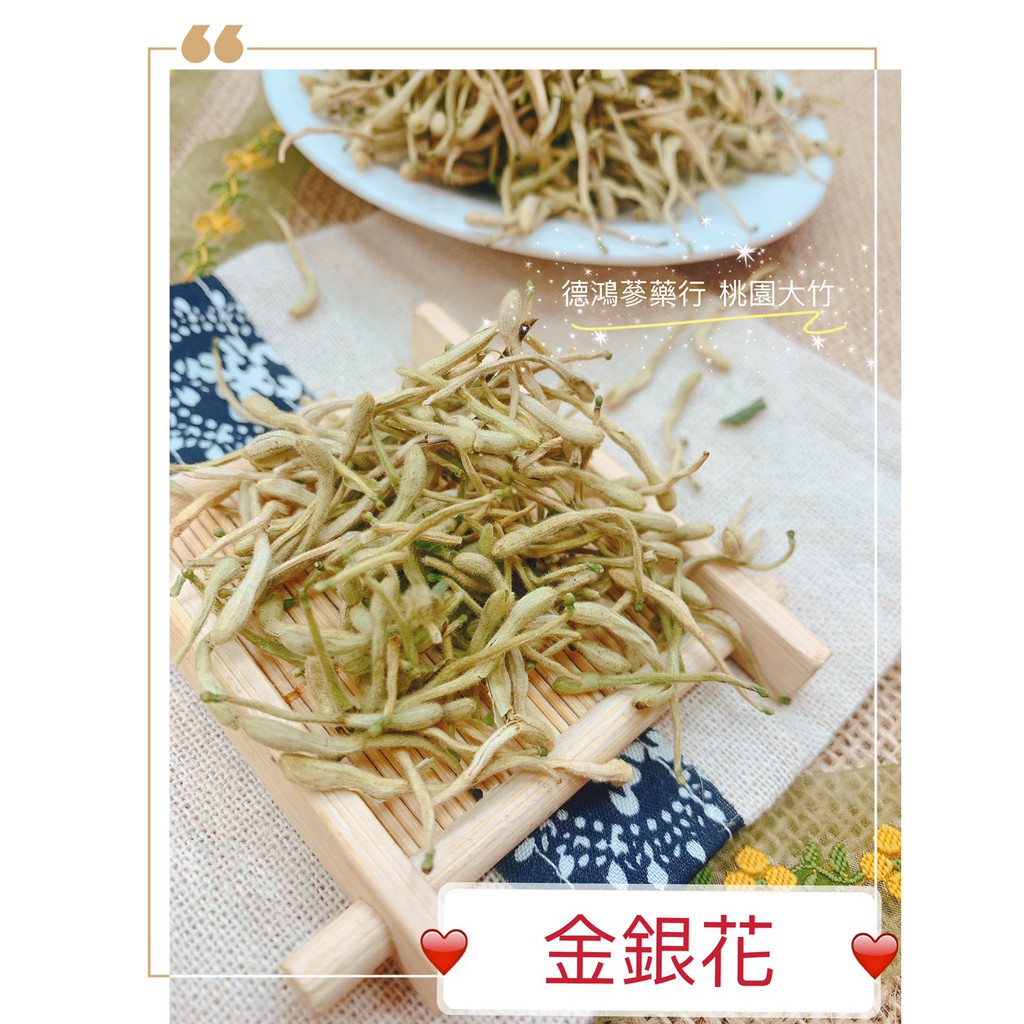 金銀花 蒲公英 連翹 丹蔘 甘草網紅茶包客製茶包77 德鴻蔘藥行桃園 蝦皮購物