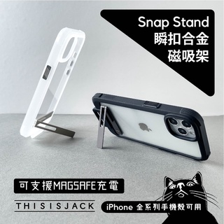 Snap Stand 瞬扣磁吸架／iphone15、14、13、12／合金手機立架／通用磁吸立架／黏貼式手機架