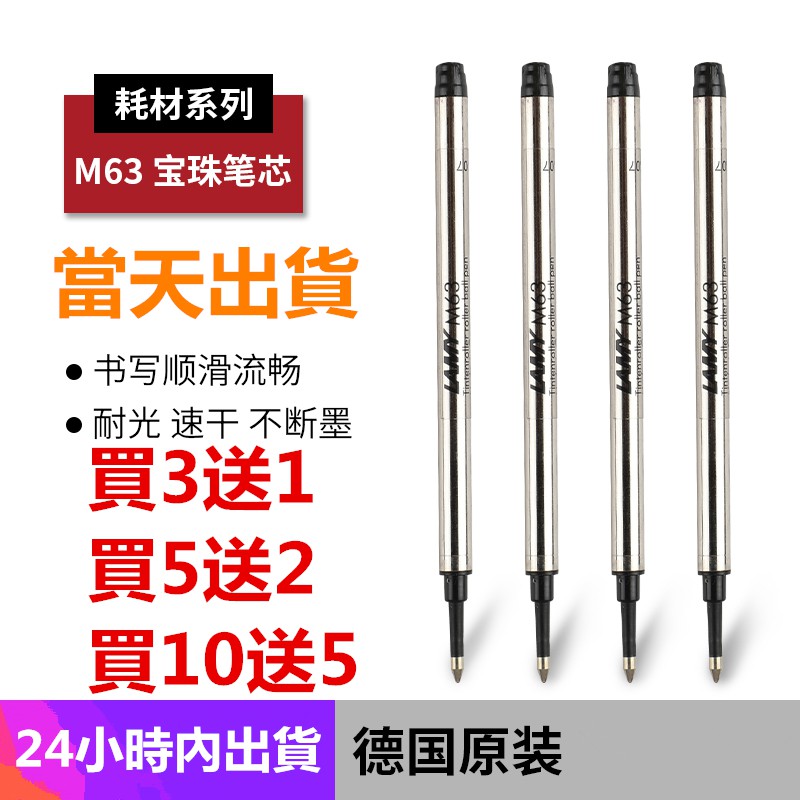 【現貨秒發】德國 LAMY M63 標準鋼珠筆芯 凌美筆芯 替換筆芯 0.7mm水筆芯 寶珠筆芯 適用於狩獵者 恆星系列