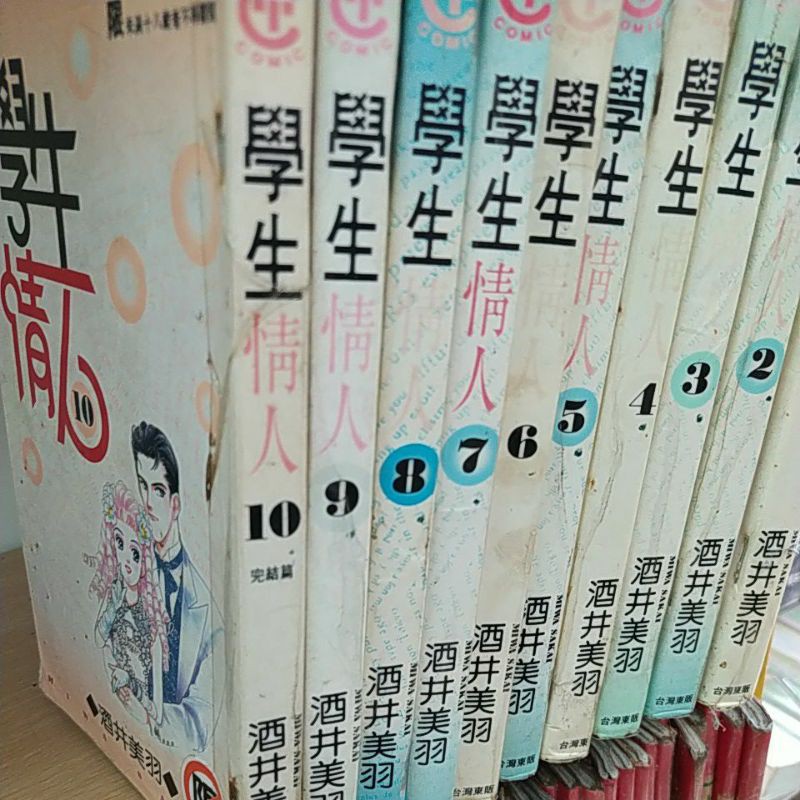 學生情人1 10完 作者酒井美羽 蝦皮購物