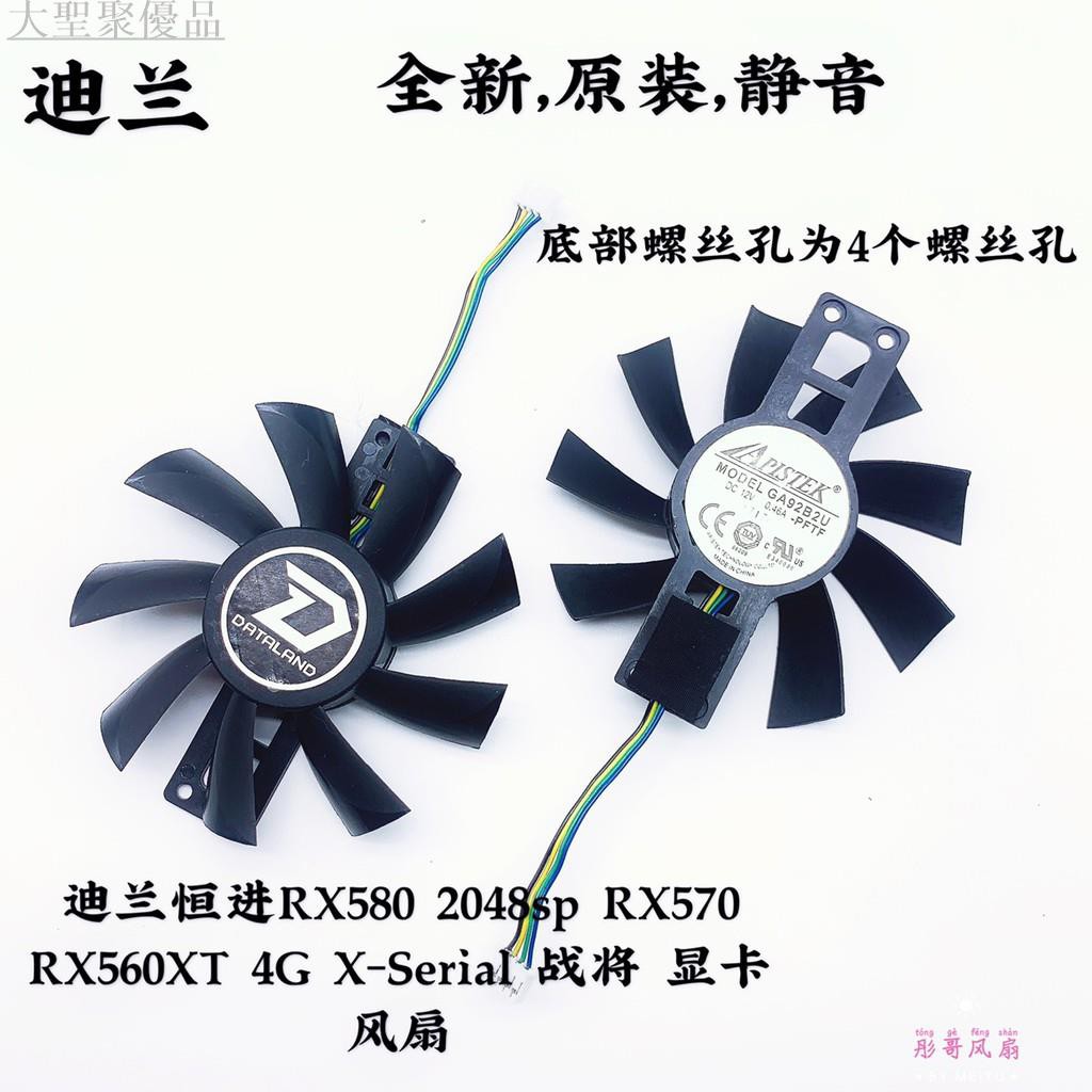 推薦 迪蘭恒進RX580 2048sp RX570 RX560XT 4G X-Serial 戰將 顯卡風扇