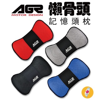 AGR懶骨頭記憶頭枕 汽車百貨 車用頭枕 (HY-815)