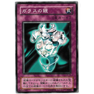 遊戲王正版卡牌 玻璃鎧甲 CA-19