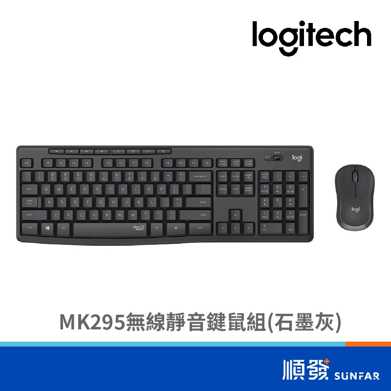 Logitech 羅技 MK295 無線 鍵鼠組 靜音 石墨灰色