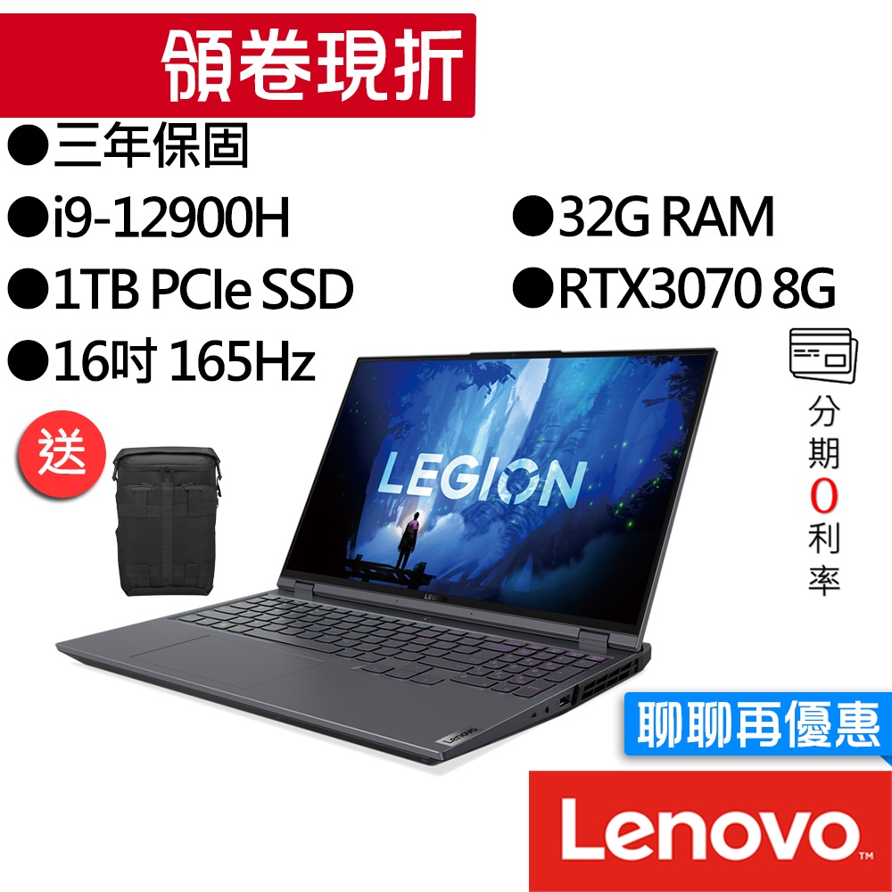 Lenovo聯想  Legion 5 Pro 82RF00EDTW i9/RTX3070 16吋 電競筆電