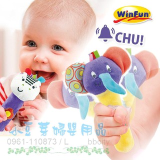 WinFun 動物搖鈴啾啾棒 快樂象 §小豆芽§ WinFun 動物搖鈴啾啾棒 快樂象