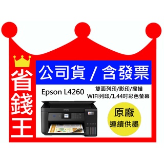 【送折疊手機架】EPSON L4260 多功能印表機 連續供墨