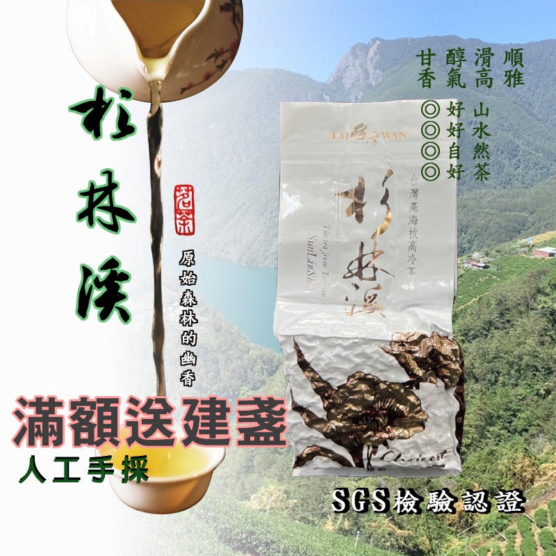 【正統台灣茶 人工手採 快速出貨】高山茶 烏龍茶 冬茶 杉林溪高山茶 阿里山高山茶 大禹嶺 梨山茶 茶葉 茶包 茶 二兩