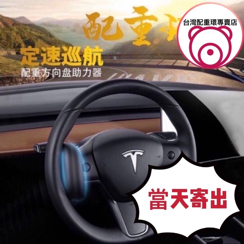 特斯拉 Tesla model3 AP方向盤手機架 自駕神器 自駕助力器 自動駕駛 自駕助力環