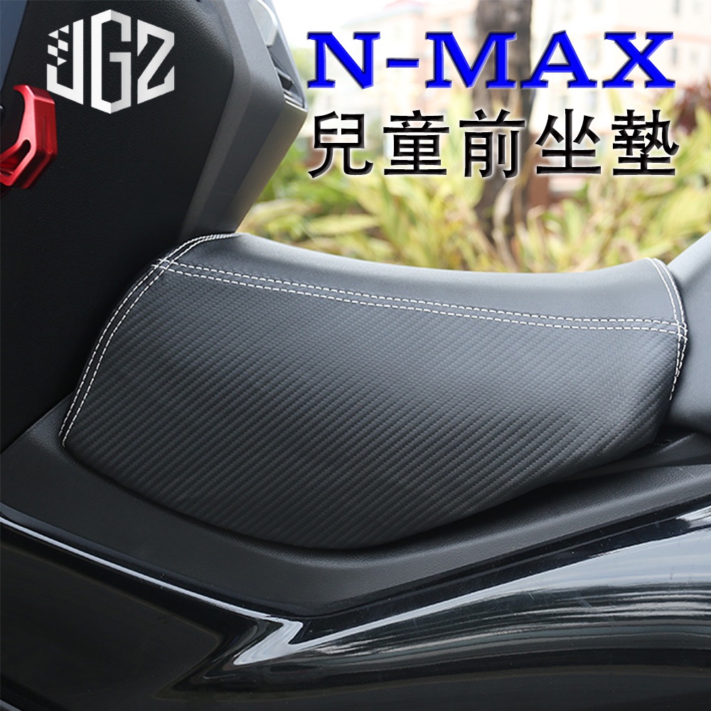 【金剛蛛】雅馬哈 NMAX155 改裝小坐墊 踏板機車油箱小坐墊 寶寶舒適軟座 前彎梁座墊