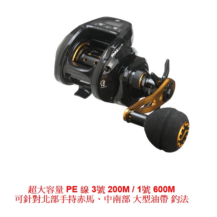 [大雄釣具] ABU Garcia MAX DLC BG H 大容量計米輪鼓式捲線器