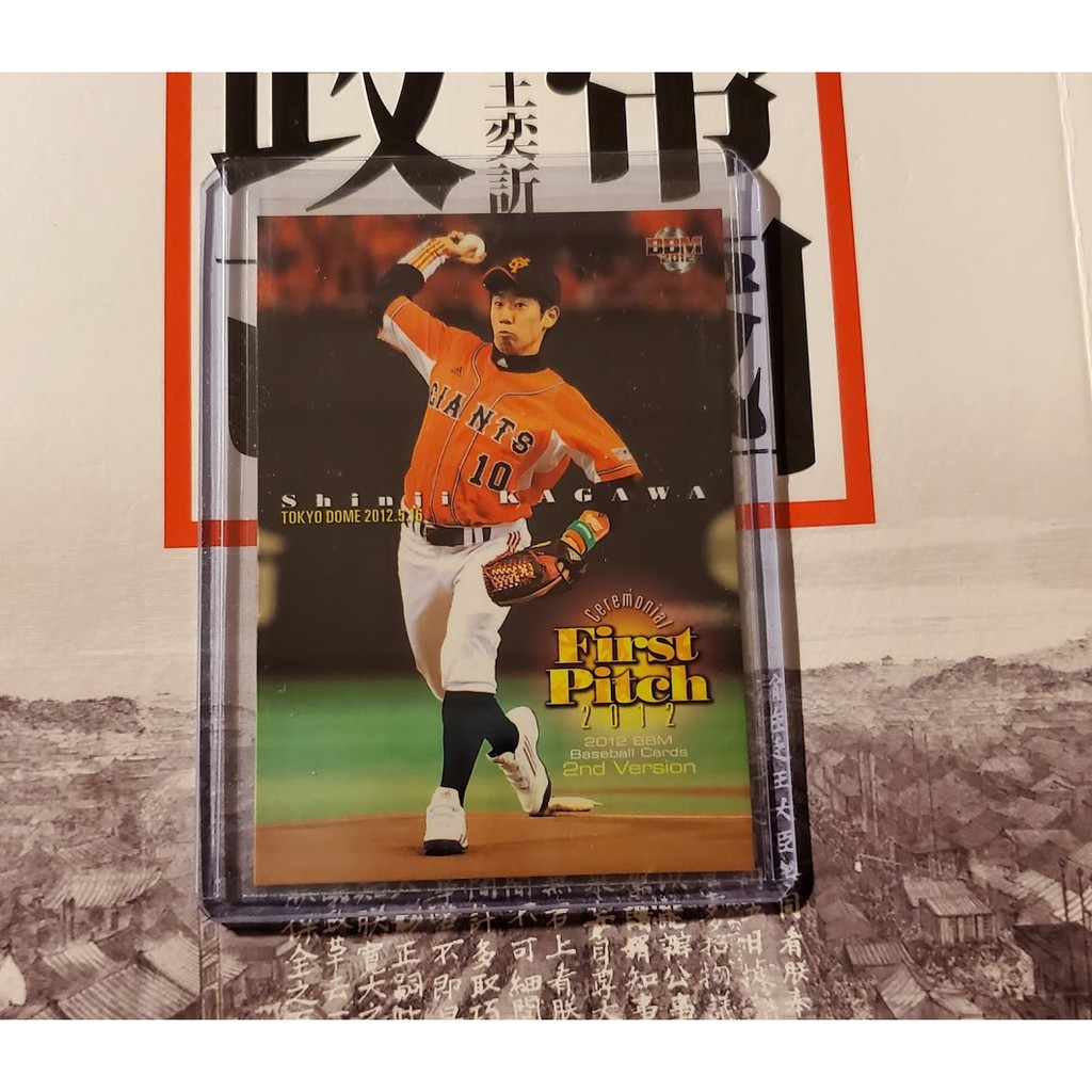 讀賣巨人香川真司日本職業足球選手開球卡12 m First Pitch 球員卡 蝦皮購物
