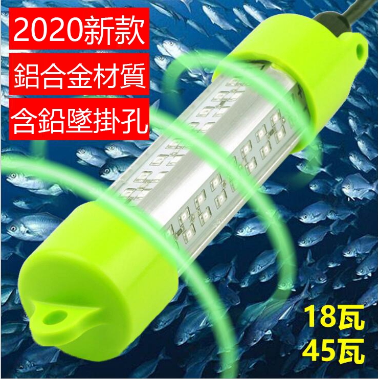 18W 45W鋁合金 DC12V綠光 白光 藍光筏釣燈發光水下誘魚燈 強光LED聚魚燈 防水夜釣釣魚燈 集魚燈