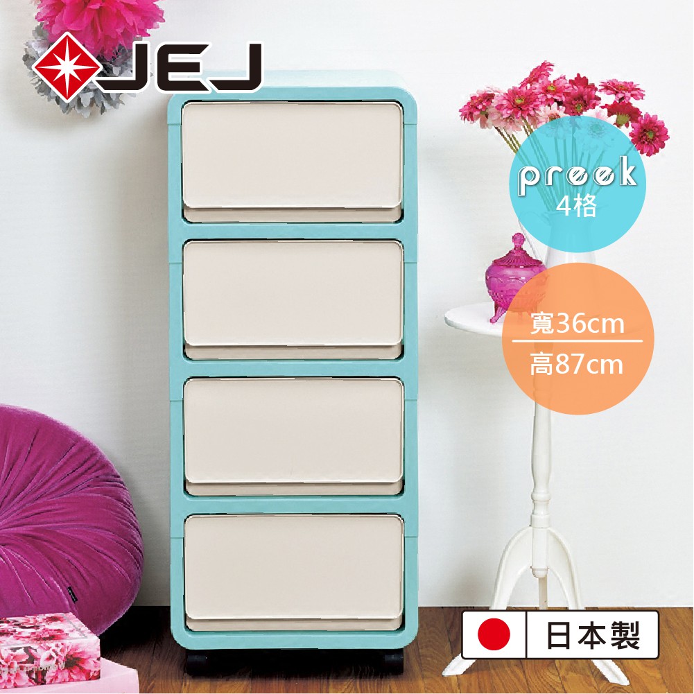 【日本JEJ】PREEK系列 4層組合滑輪抽屜櫃/衣服收納櫃