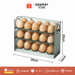 appker 翻轉雞蛋盒 30格雞蛋收納盒 冰箱側門收納 三層雞蛋盒 雞蛋保鮮盒 雞蛋盒 雞蛋架 防摔裝蛋盒 蛋託