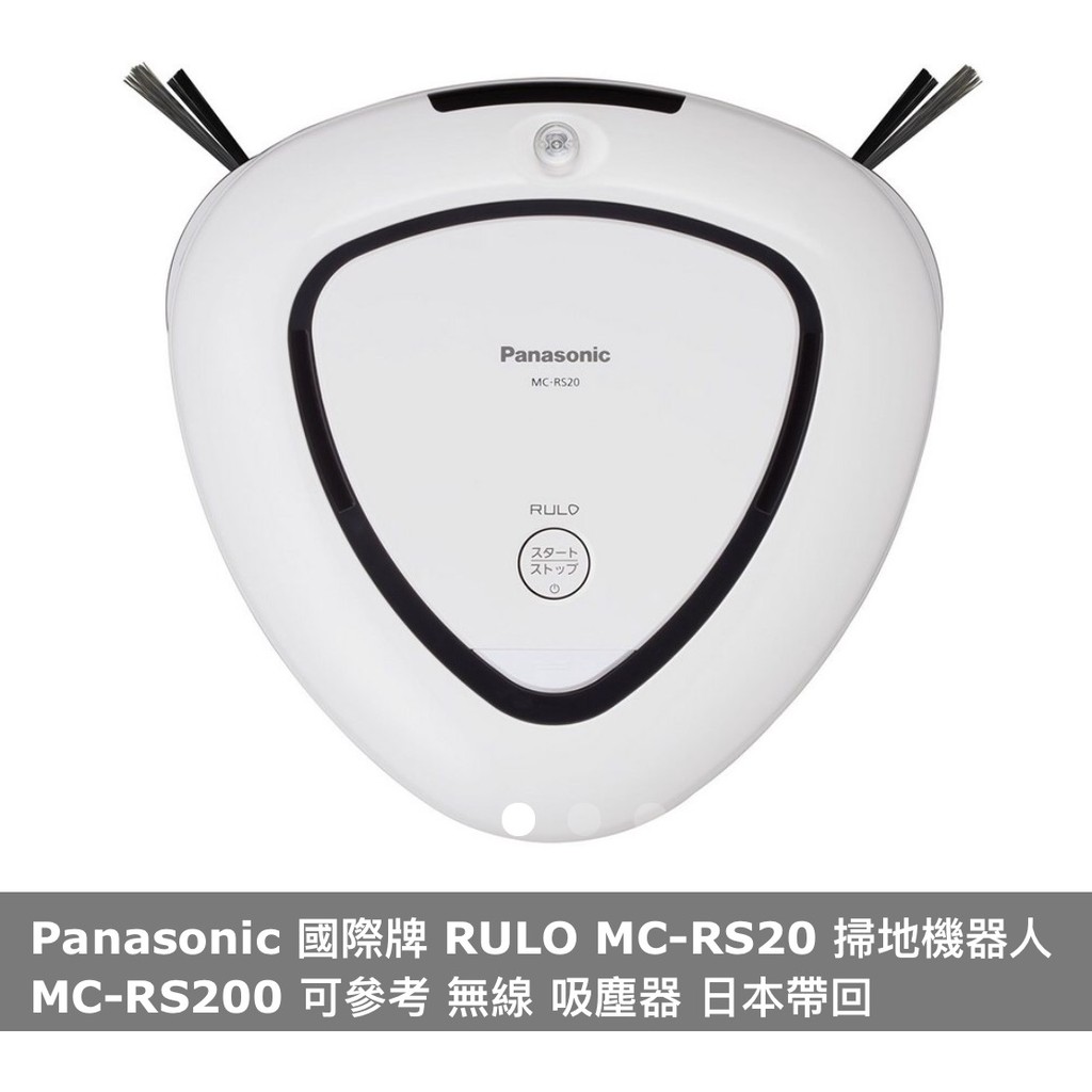Panasonic MS-RC 20 掃地機器人