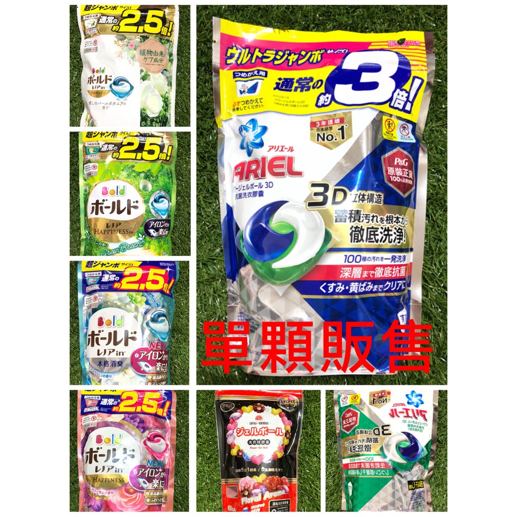 現貨 日本 P&amp;G ARIEL GEL BALL 3D洗衣球 Ariel雙倍洗衣球 全新洗衣膠球 洗衣球 洗衣凝膠球