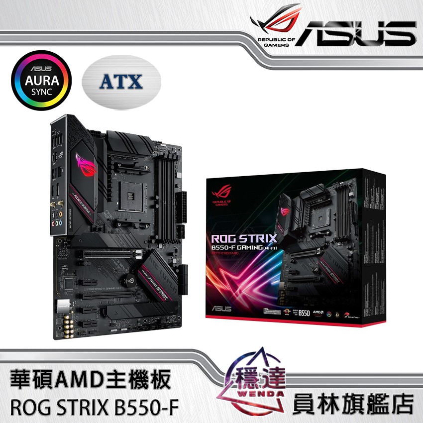 【華碩ASUS】ROG STRIX B550-F GAMING WI-FI AMD主機板
