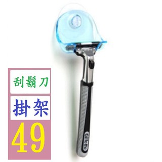 【三峽貓爸的店】吸盤式剃鬚刀架塑膠手動刮鬍刀須刨架浴室收納 刮鬍刀掛架 刮鬍刀壁掛架
