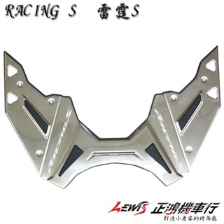 正鴻機車行 光陽原廠精品 RACING S中踏板組 雷霆S 中鋁合金踏板 中鋁踏板 台中機車精品LEWIS