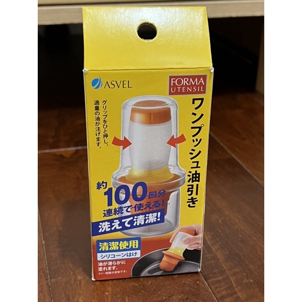 降價出清！全新未用過，日本ASVEL擠壓式油刷罐醬料瓶矽膠油刷瓶烤肉刷60ml