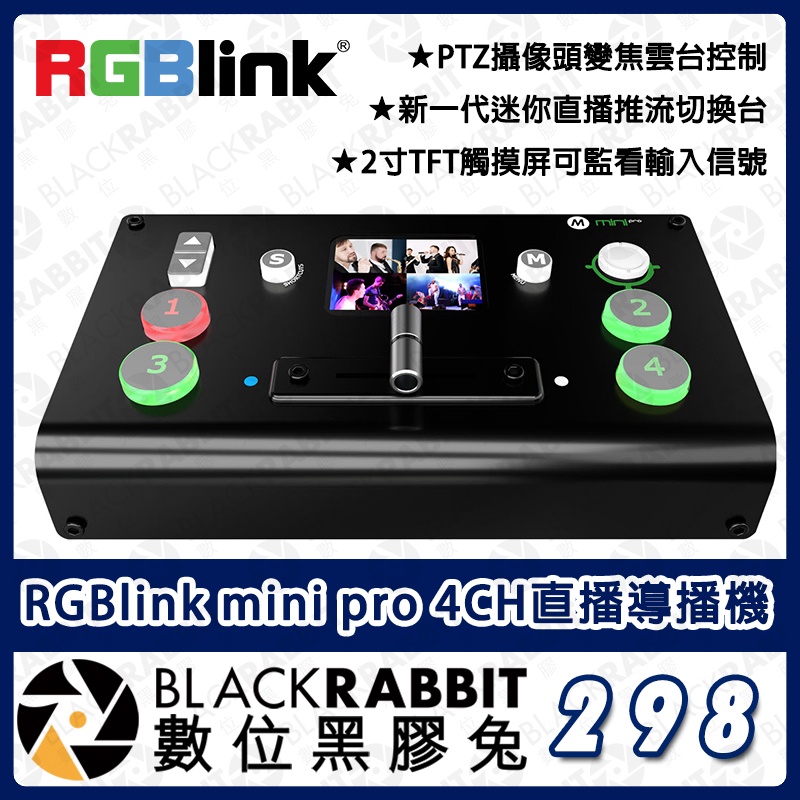 【 RGBlink mini pro 4CH直播導播機 】HDMI 攝影機 會議 LINE音頻輸入 USB 4K@60
