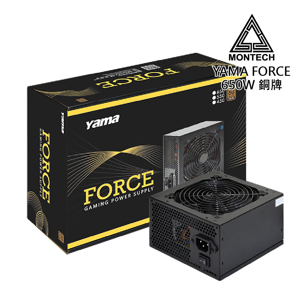 YAMA FORCE 650W 80+銅牌 電源供應器 3年保固 現貨 廠商直送