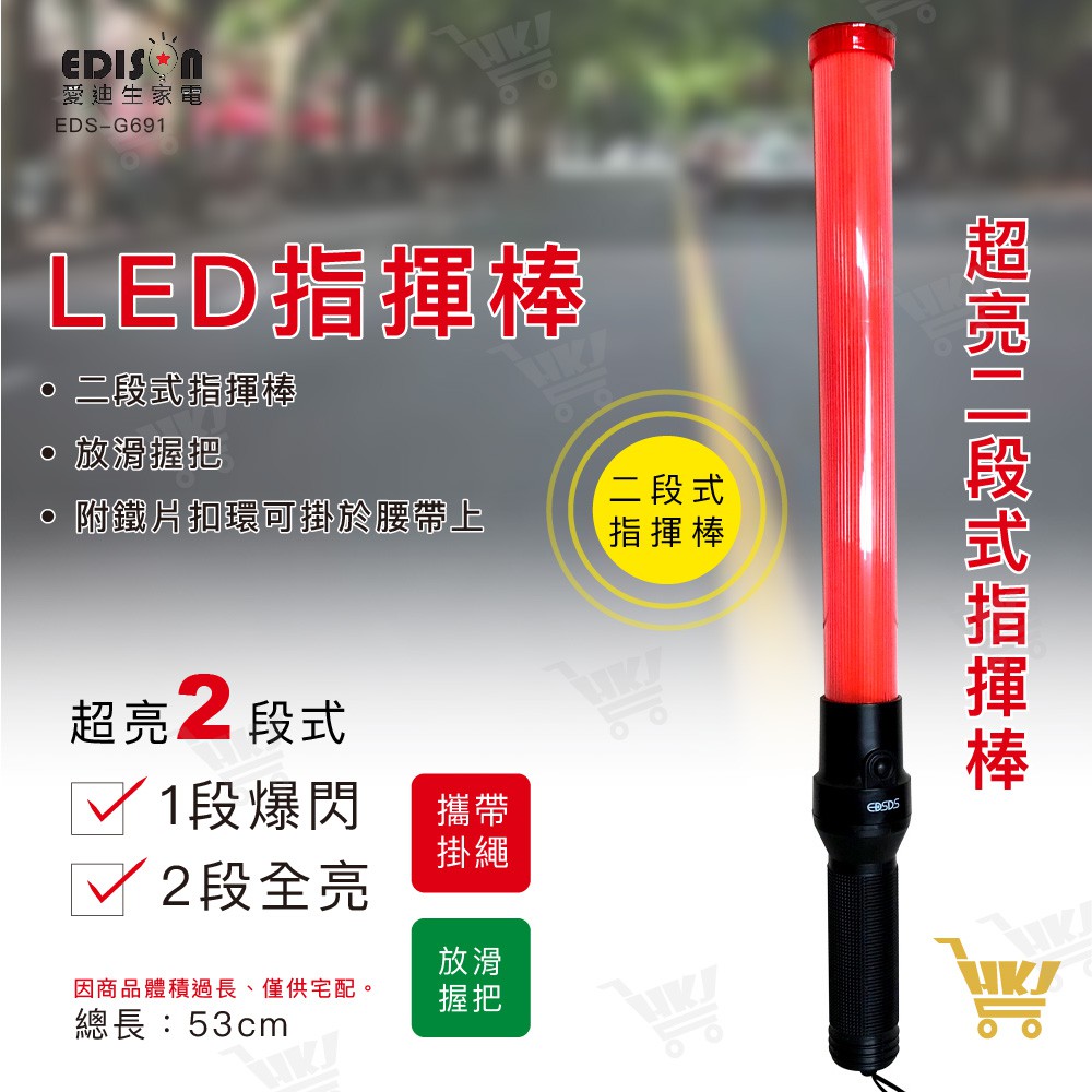 好康加超亮led指揮棒 粗款53cm 限宅配 二段開關交通指揮led指揮棒eds G691 蝦皮購物