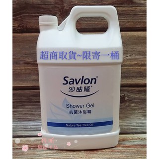 沙威隆抗菌沐浴精~3785ml 加侖桶 蝦店可寄2瓶