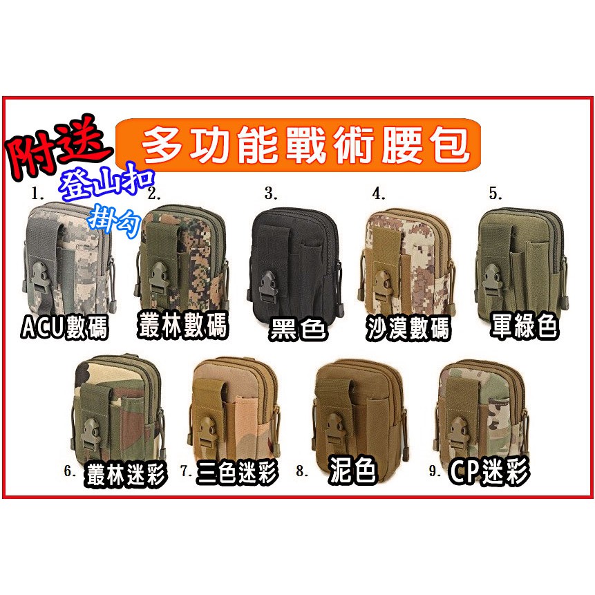 高仿錶手機腰包 隨身數碼包 Molle腰包 戰術腰包 跑步腰包 腰包 運動腰包 手機包 戶外用品 送登山扣 I Ads Keyword 優惠推薦 21年10月 蝦皮購物台灣