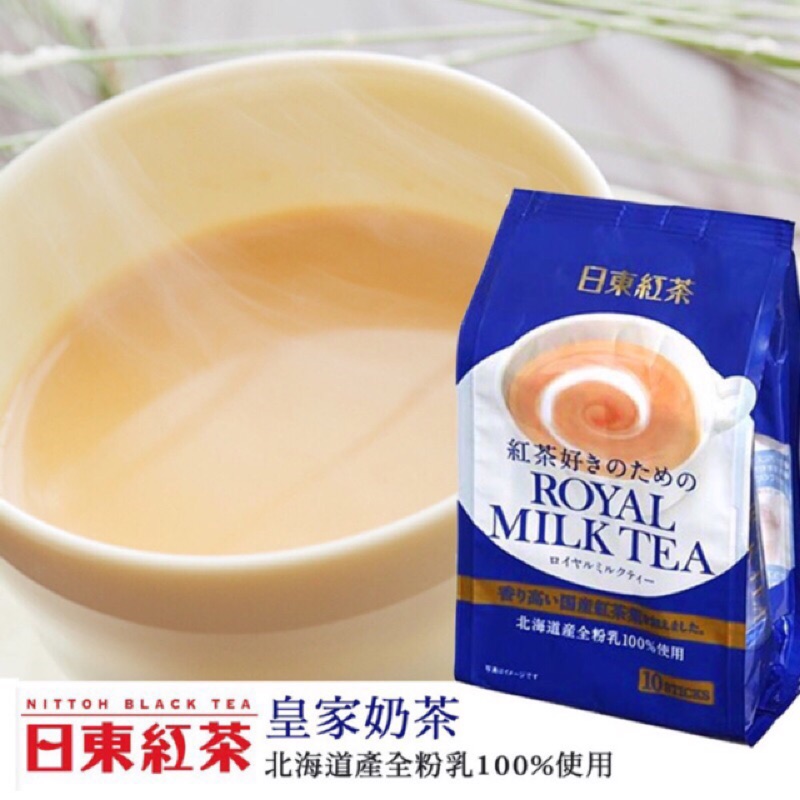 免運！（現貨）日本 日東皇家奶茶